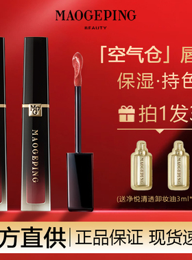咨询好价！拍1发3现货毛戈平唇釉