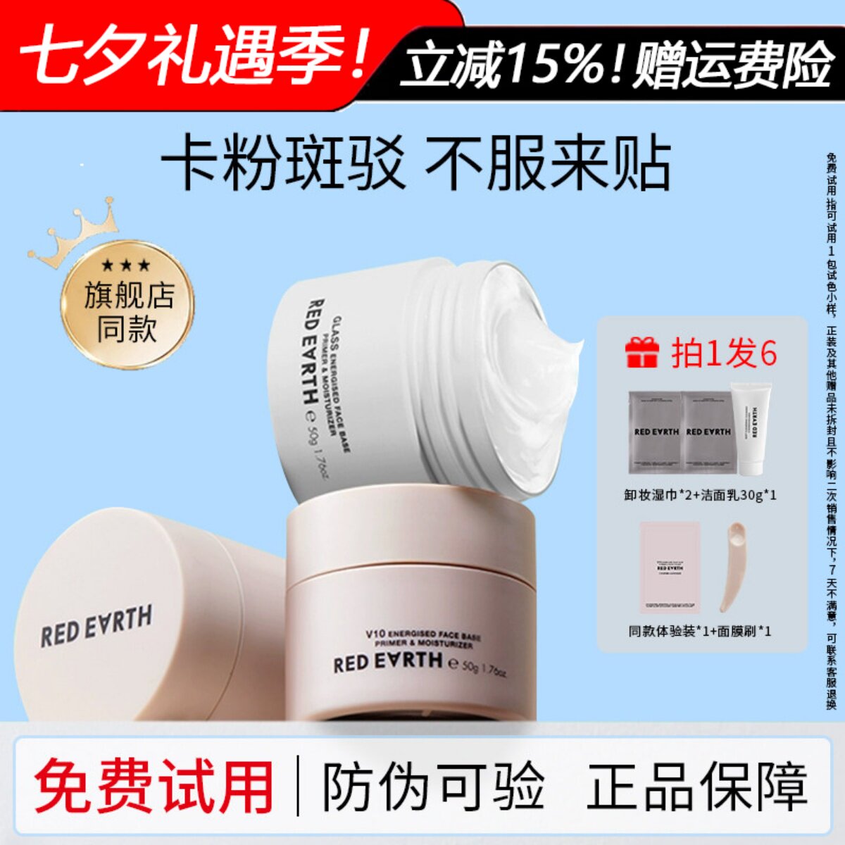 咨询79!同款红地球妆前乳