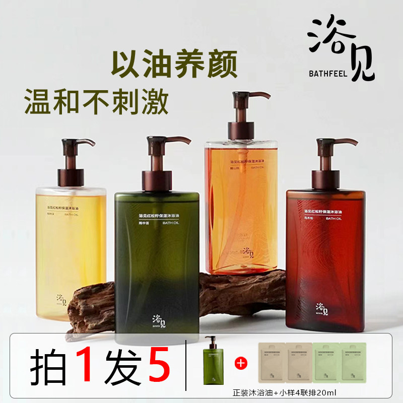 咨询好价!拍1发5浴见沐浴油正品