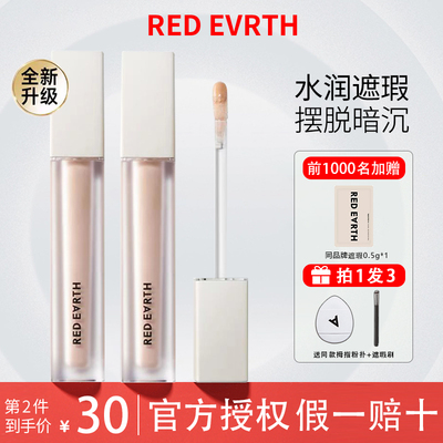 拍1发4!24h现货速发红地球遮瑕乳