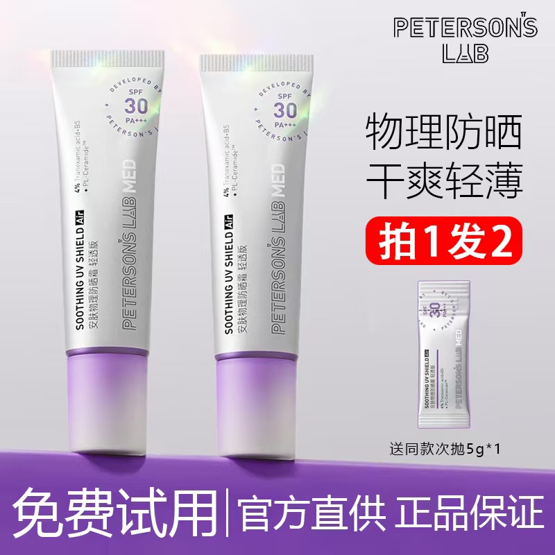 油敏专用！现货拍1发2正品防晒霜