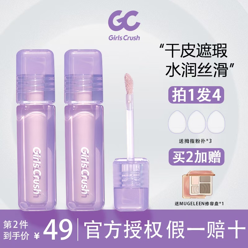 咨询惊喜价GC遮瑕液官方直供速发
