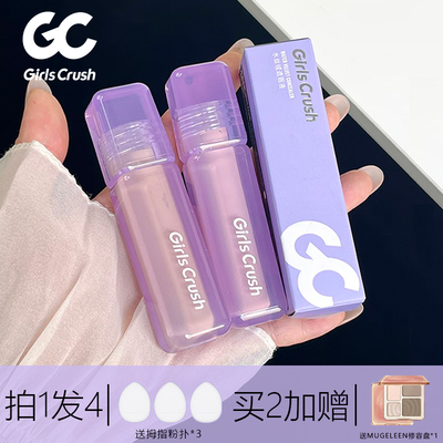 咨询惊喜价第二件立减20GC遮瑕液