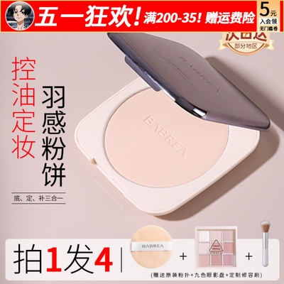 咨询69！现货拍1发4芭贝拉大粉饼