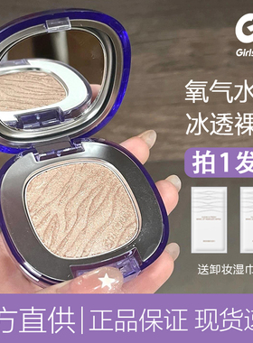 girlscursh高光膏水光浴单色gc立体哑光提亮生姜爆闪girlscrush