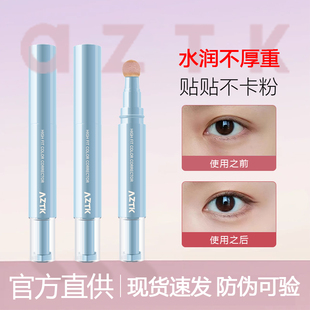 aztk贴贴遮瑕乳液持久不脱妆遮斑点脸部黑眼圈痘印提亮泪沟法令纹