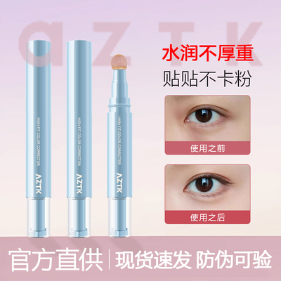 咨询好价现货速发aztk遮瑕液