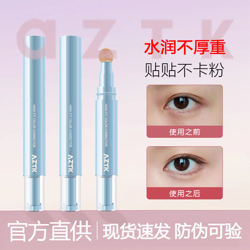 咨询好价现货速发aztk遮瑕液