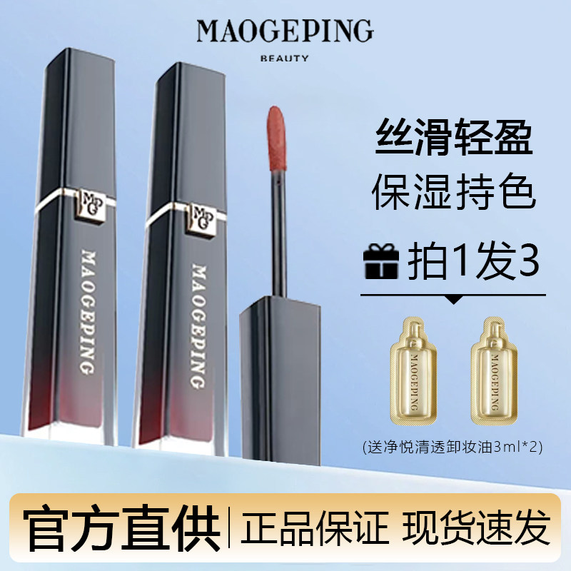 毛戈平空气仓唇釉唇霜泥小众品牌女平价学生口红正品丝绒哑光801