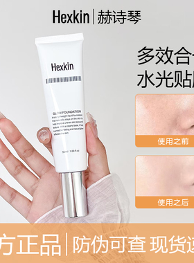 韦雪同款~HEXKIN赫诗琴回头霜发光粉底液焕活水光肌韩国自然持妆