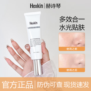 韦雪同款~HEXKIN赫诗琴回头霜发光粉底液焕活水光肌韩国自然持妆
