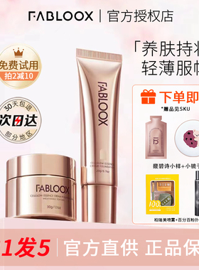 馥碧诗粉霜fabloox粉底液控油遮瑕保湿滋润持久不脱妆混干油皮女