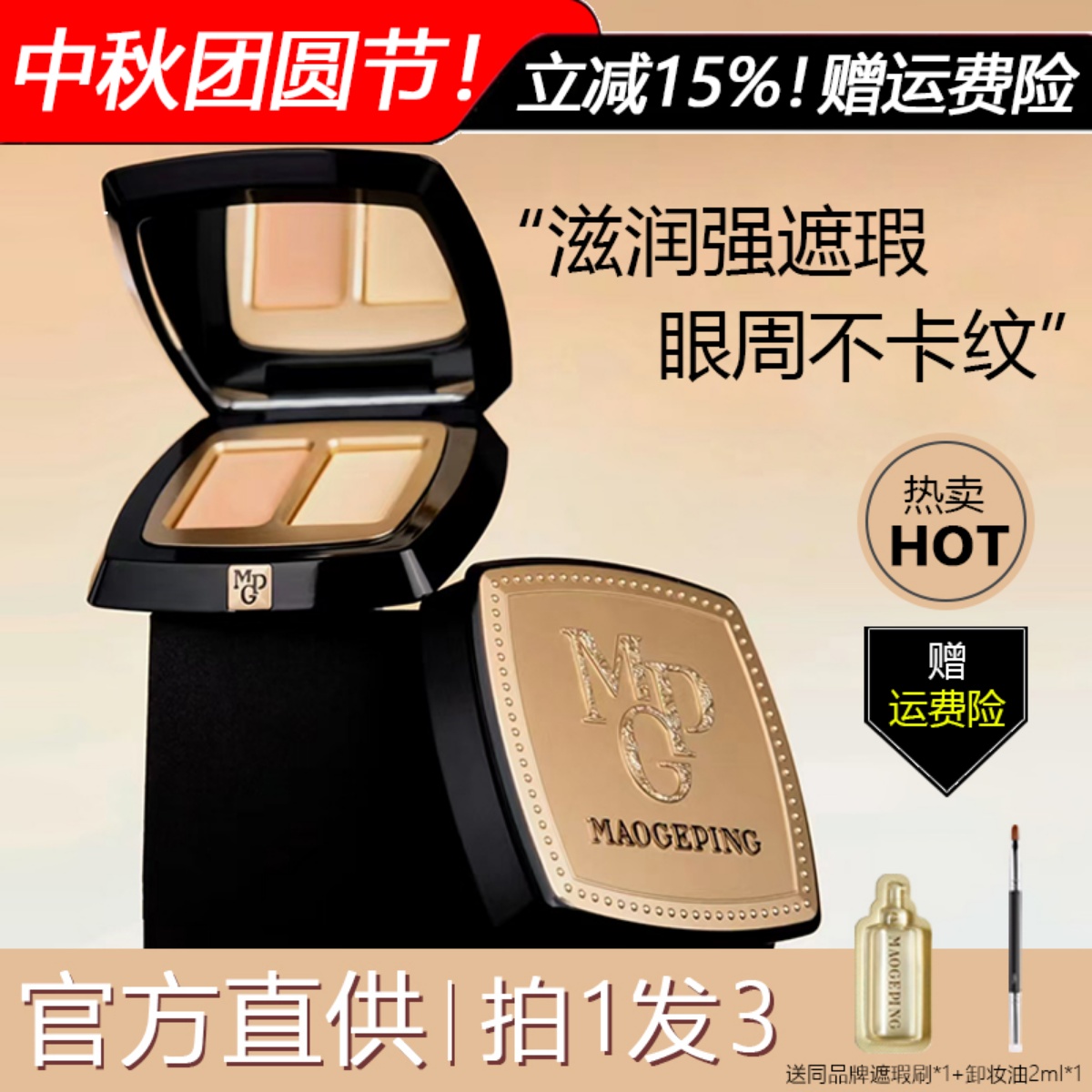 毛戈平遮瑕膏遮瑕盘提亮液遮盖脸部斑点痘痘印女官方正品