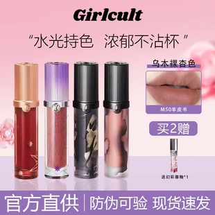girlcult唇釉口红唇霜裸色系枪林蔷薇偷心花魁羊皮书盐霜玫瑰晚熟