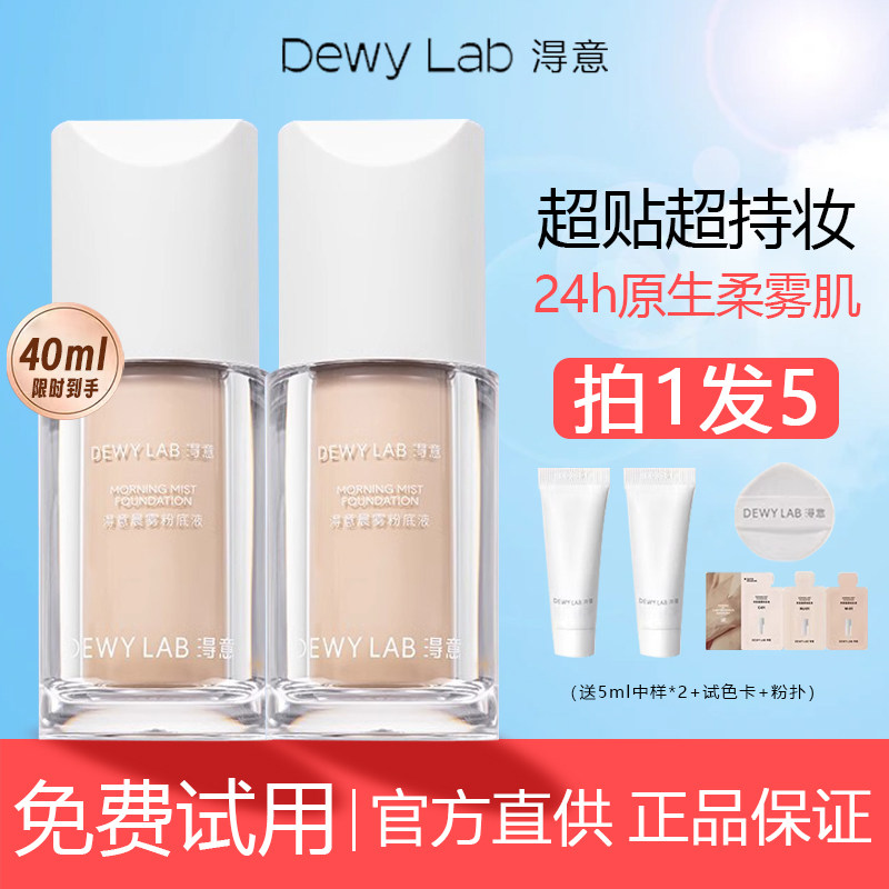 淂意粉底液超贴瓶得意bb霜粉底遮瑕持久不脱妆干皮养肤无妆感油皮