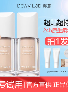 淂意粉底液超贴瓶得意bb霜粉底遮瑕持久不脱妆干皮养肤无妆感油皮