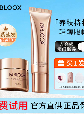 馥碧诗粉霜fabloox粉底液控油遮瑕保湿滋润持久不脱妆混干油皮女