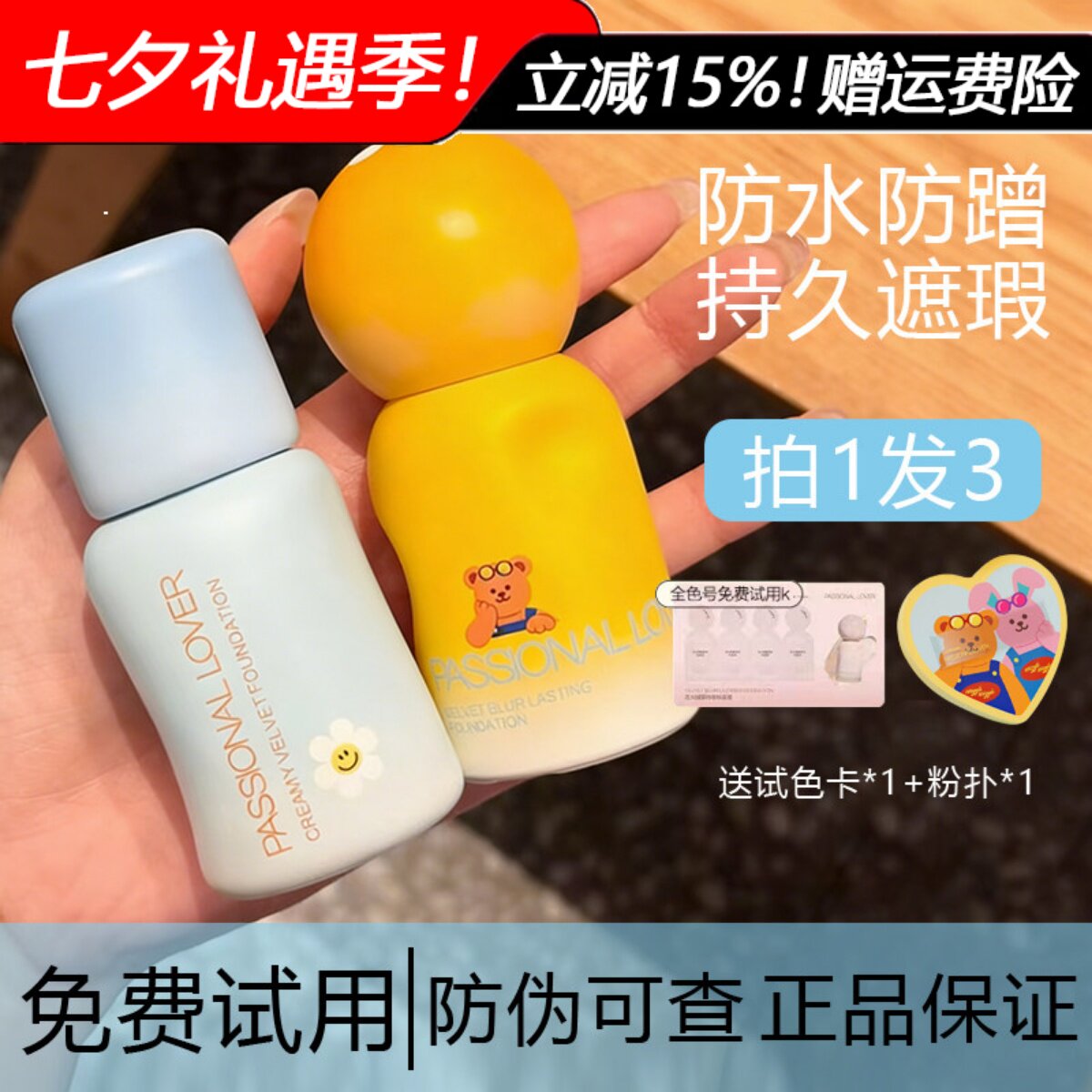 咨询改价都108正品旗舰店粉底液