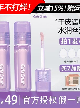 girlscursh提亮液水丝绒遮黑眼圈gc遮瑕液girlscrush高光液遮瑕膏