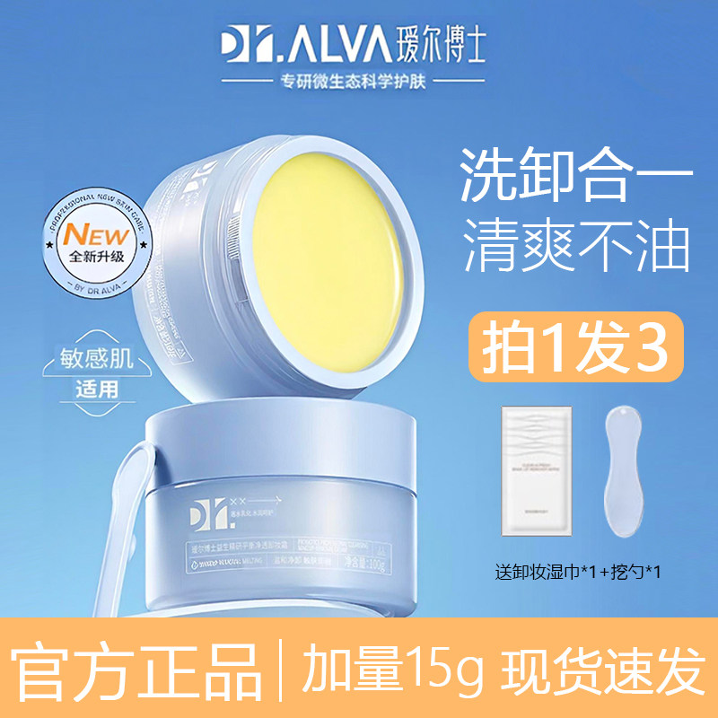 拍1发10！同款瑷尔卸妆膏