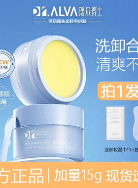 拍1发10！同款瑷尔卸妆膏