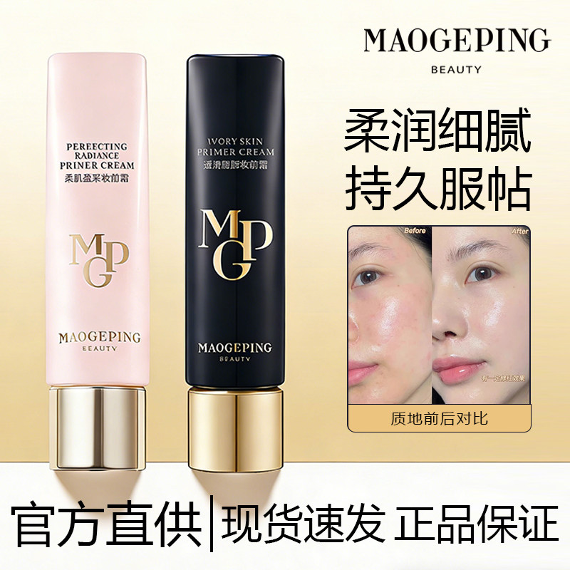 毛戈平皮肤衣妆前乳凝脂柔肌妆前霜打底隔离乳持久控油保湿滋润