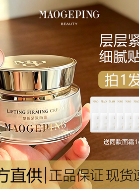 现货速发正品保证毛戈平面霜