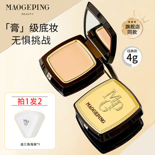 毛戈平光感美肌无痕粉膏浓缩型粉底液持久不易脱妆遮瑕女官方正品