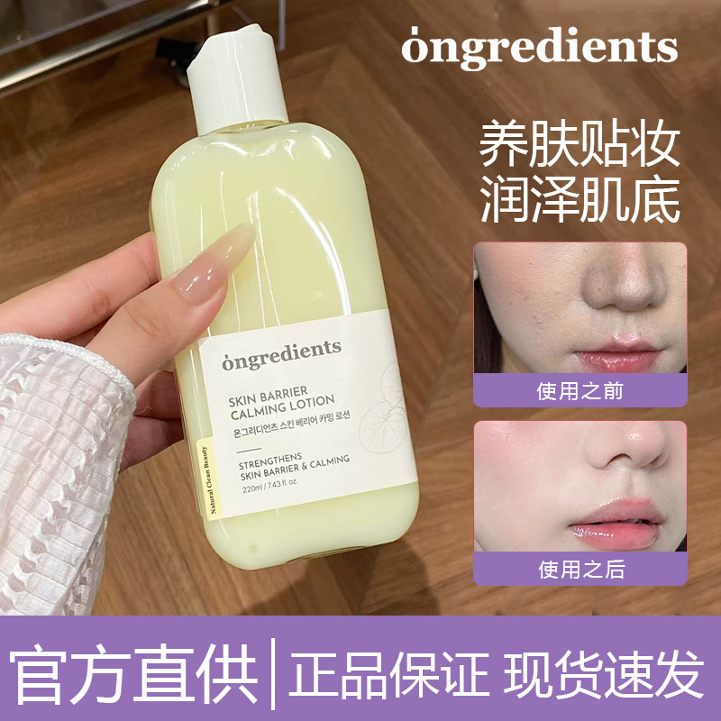 韩国ongredients温丽慈妆前乳舒缓修护补水保湿滋润面霜黄油乳液