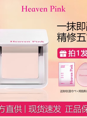 heavenpink高光膏奶油高光霜滋润贴肤遮瑕提亮泪沟脸部面部凹陷女