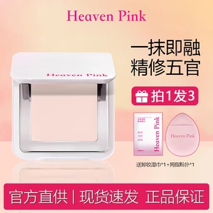heavenpink高光膏奶油高光霜滋润贴肤遮瑕提亮泪沟脸部面部凹陷女