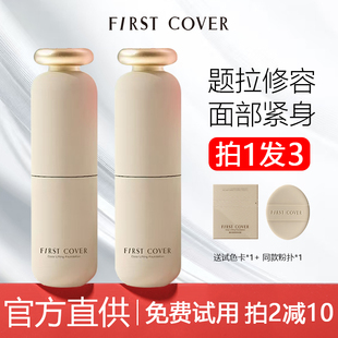 FIRST 由一紧身衣粉底液提拉紧致遮瑕持久不脱妆持妆混合肌 COVER
