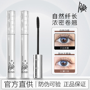 Piara睫毛膏佩冉防水纤长卷翘自然定型持久打底不晕染女官方旗舰