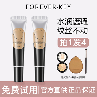 Foreverkey遮瑕膏液体修容笔保湿遮盖斑点泪沟脸部黑眼圈痘印正品