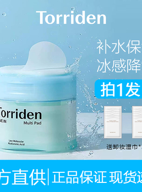 韩国torriden桃瑞丹湿敷棉片积雪草镇定舒缓玻尿酸补水低妆前湿敷