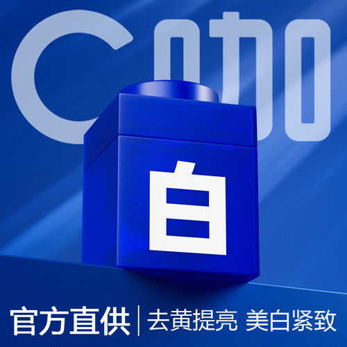现货C咖美白淡斑小罐面膜