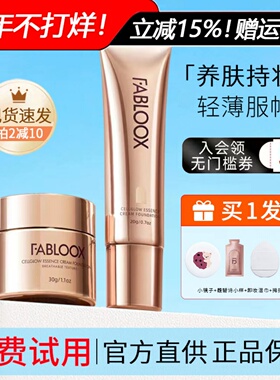 馥碧诗粉霜fabloox粉底液控油遮瑕保湿滋润持久不脱妆混干油皮女