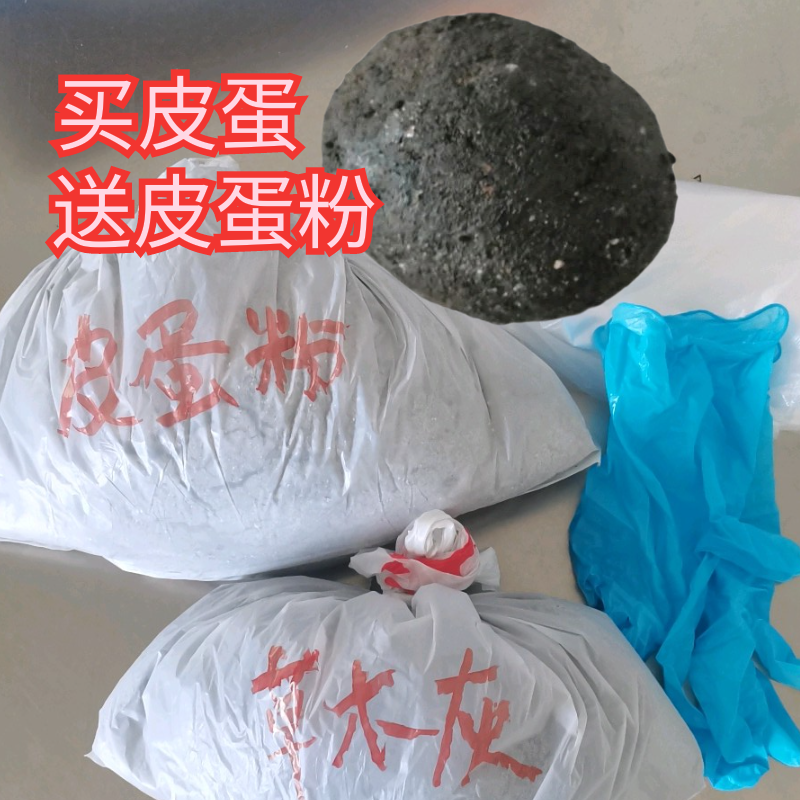 重庆皮蛋粉草木灰粉自家手工包皮蛋原料无铅松花皮蛋渝梁灰包皮蛋