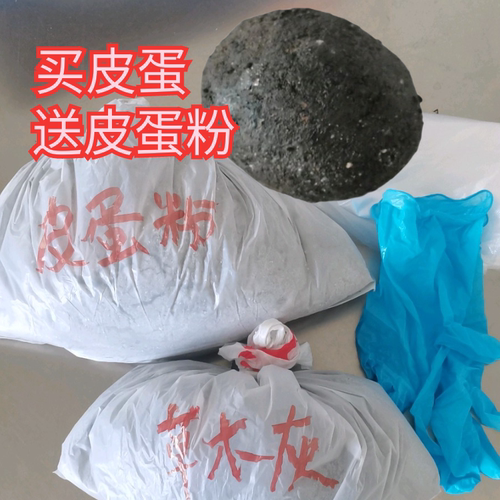 买（重庆梁平皮蛋）送皮蛋粉