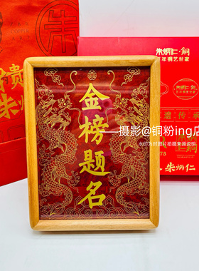 朱炳仁铜 金榜题名画桌屏铜板画书桌装饰画送人礼品高考鼓励