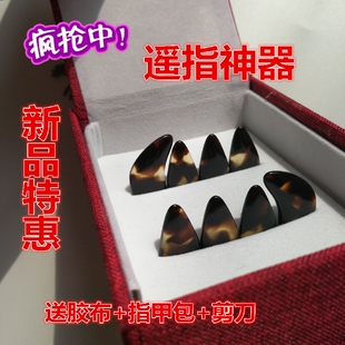 包邮手工打磨专业半月古筝指甲遥指神器凹槽双面弧成人儿童胶布