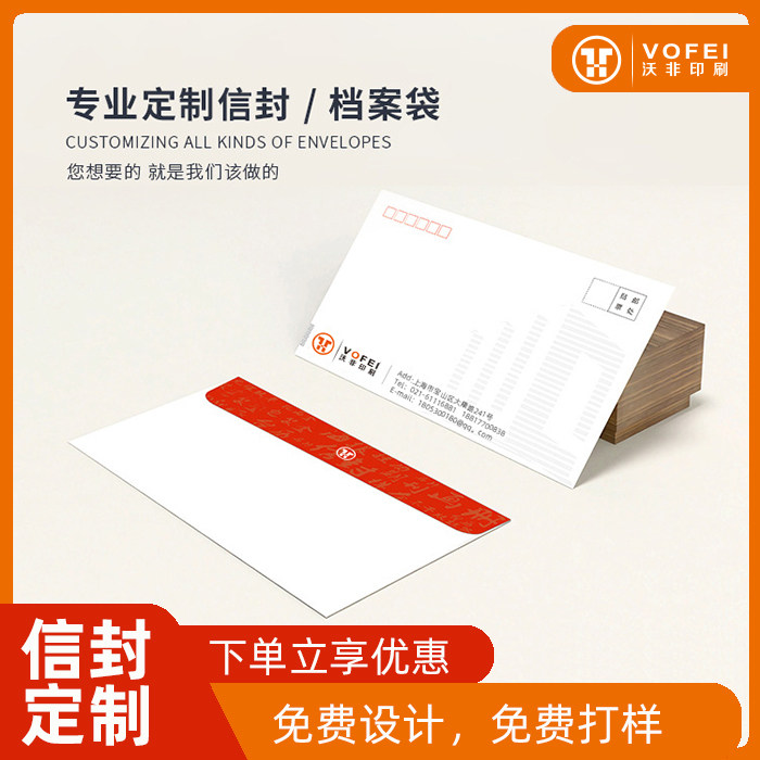 定制5号6号信封印刷红包增值税专用公司logo黄牛皮纸A4档案袋制作