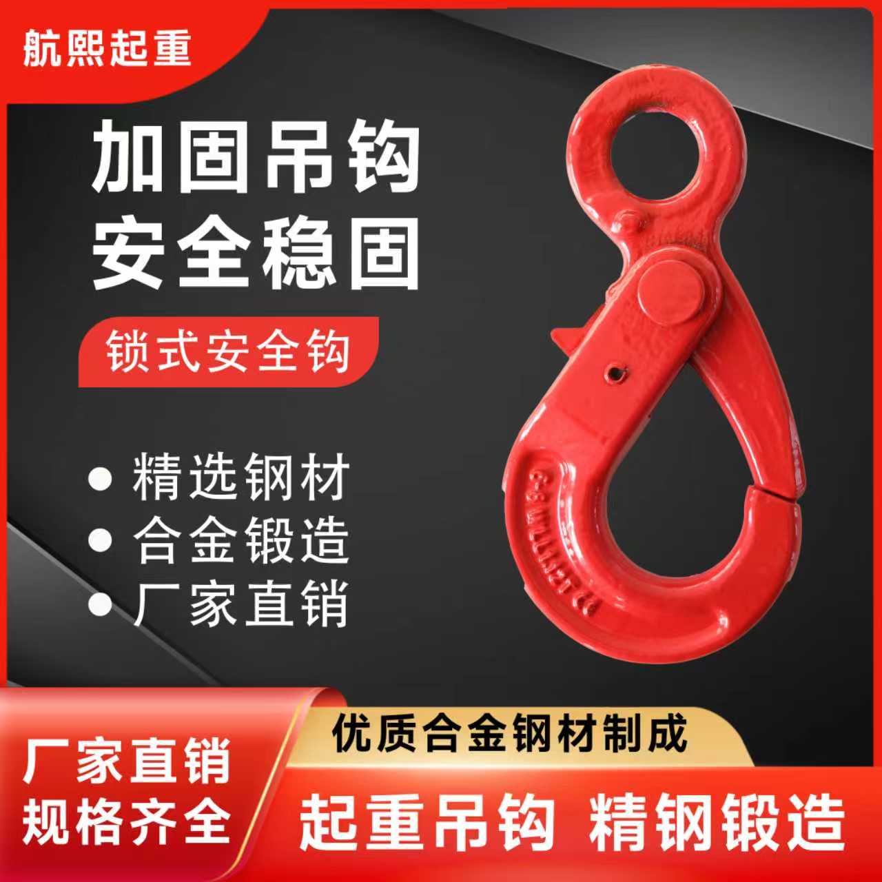 G80眼型安全钩羊角安全钩环眼吊钩吊环拖车钩货钩高强度起重吊环