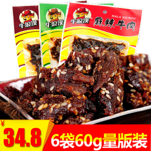 包邮重庆牛浪汉牛肉干60g麻辣味烧烤泡椒手撕油炸充饥含糖营养餐