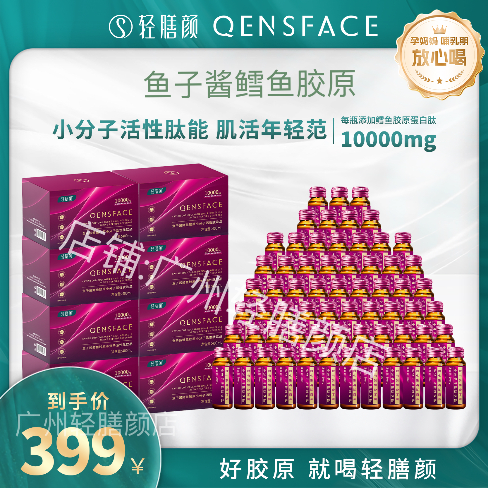 轻膳颜鱼子酱鳕鱼胶原小分子