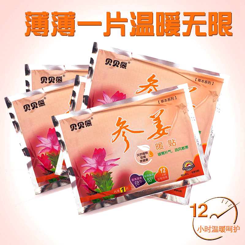 貝貝熊參姜關節暖貼暖寶寶一貼熱生姜祛寒暖胃貼肩頸肚臍貼100片