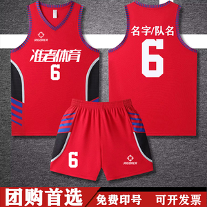 准者篮球服套装定制国潮大学生比赛球衣速干美式篮球队服diy印字