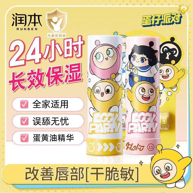 润本儿童唇膏小女男孩专用宝宝学生小女孩婴儿保湿滋润补水防干裂