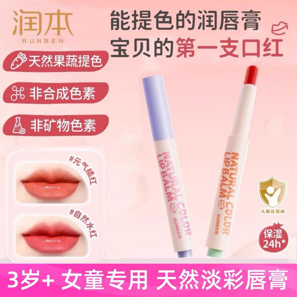 润本儿童唇膏小女孩专用秋冬季口红植物有色保湿滋润补水指甲油