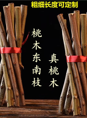 乔迁之喜桃木黄金柴新居布置装饰用品搬家仪式入宅新房木柴火暖房